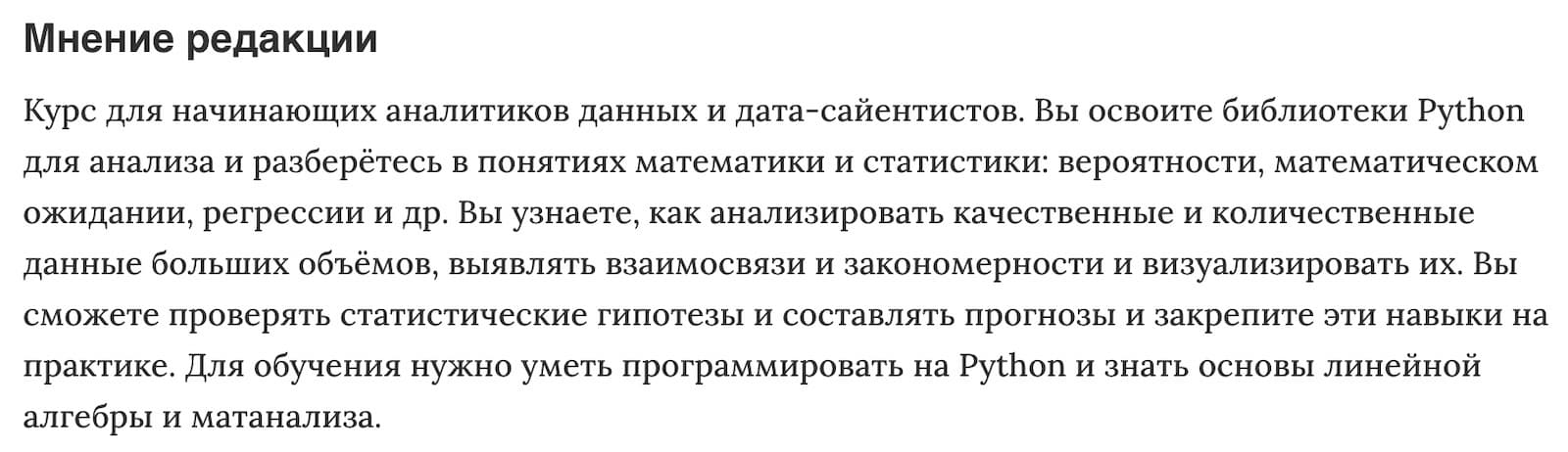 Курс: Строительство и эксплуатация зданий и сооружений + Архитектурное проектирование индивидуальных жилых зданий Мнение редакции «Математика и статистика для data science» от robot_dreams