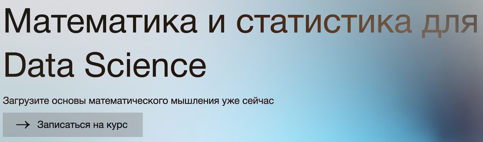 Курс: JavaScript QA Engineer Записаться на курс «Математика и статистика для data science» от robot_dreams