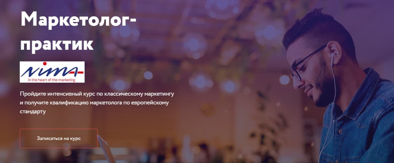 Записаться на курс «Маркетолог-практик» от MaEd