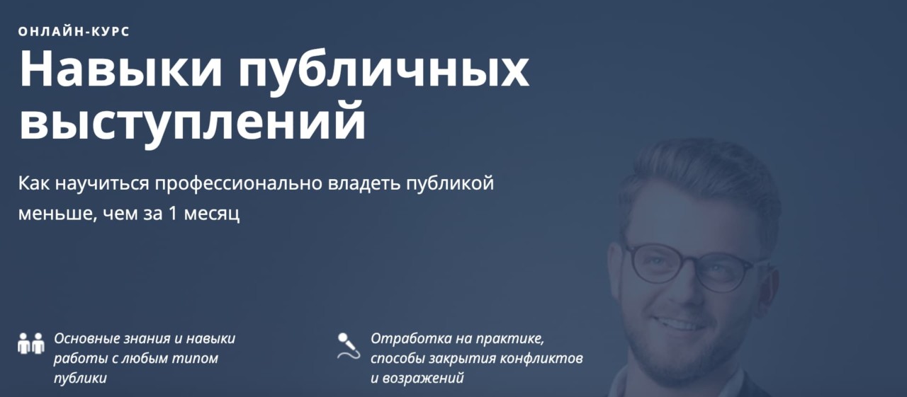 Записаться на курс «Навыки публичных выступлений» от City Business School
