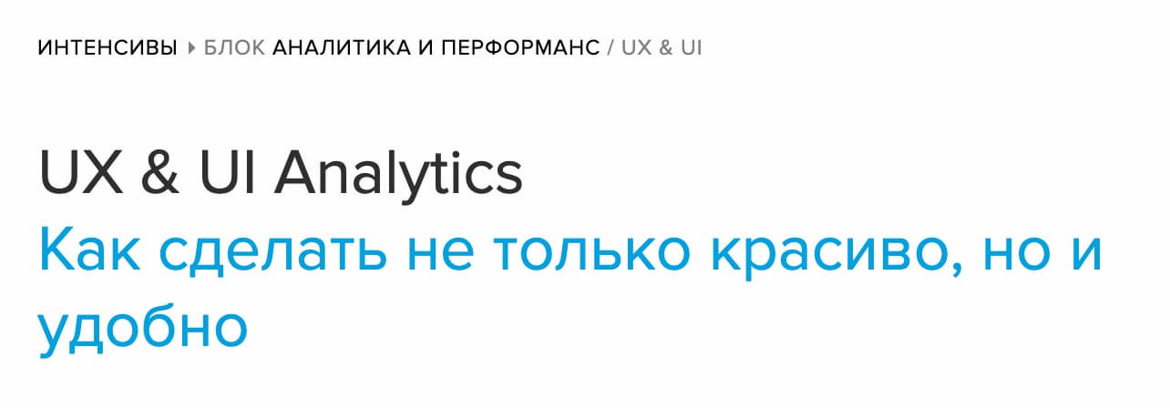 Записаться на курс «UX & UI Analytics» от MasterBrand