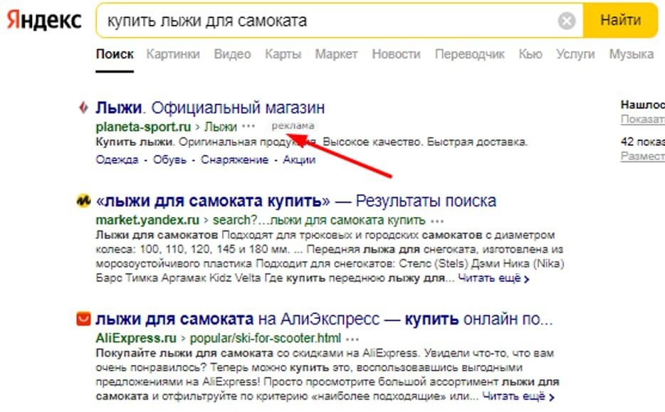Объявление отличается бледной пометкой «реклама»
