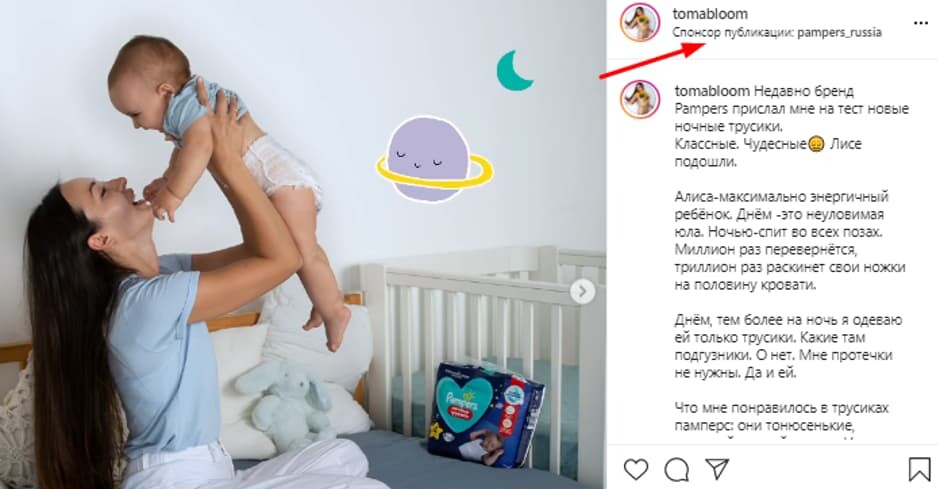 В рекламном посте также должна стоять пометка о том, что это спонсорская публикация 