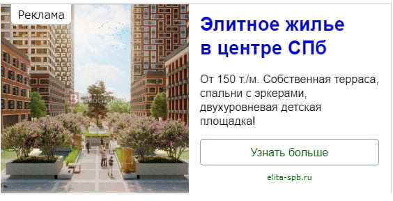 Объявление в РСЯ