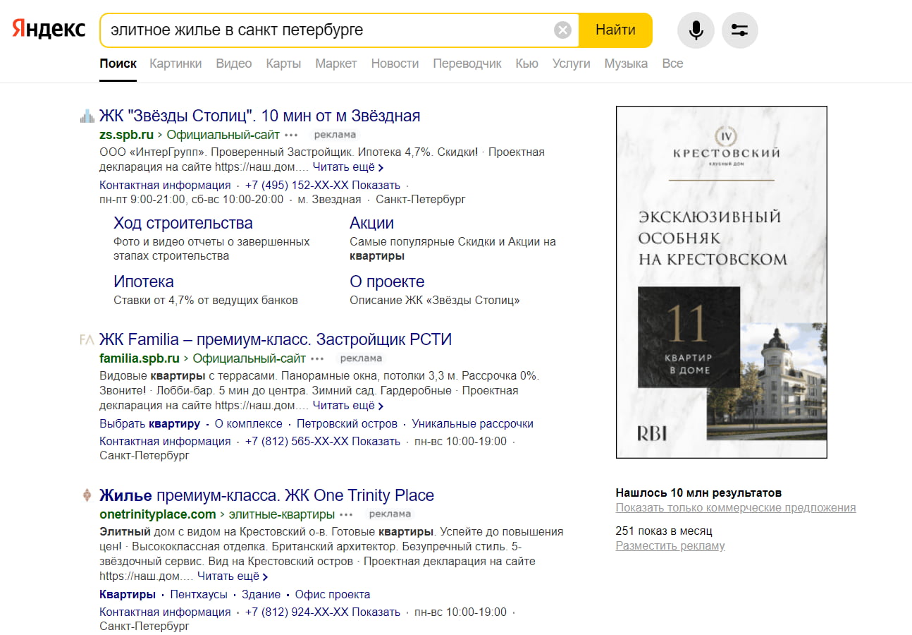 Выдача в яндексе по запросу «элитное жильё в санкт петербурге»