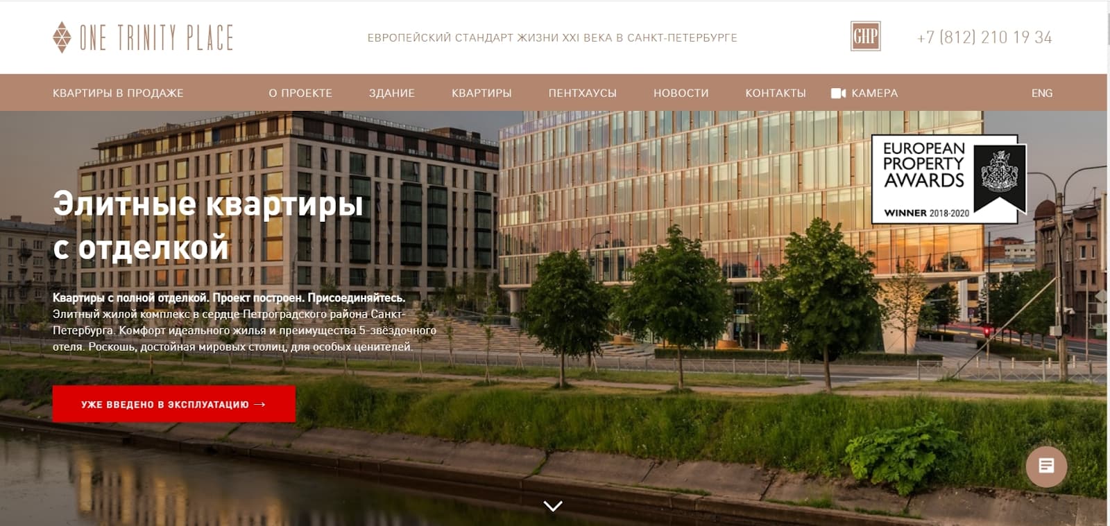 Первый экран на сайте новостройки