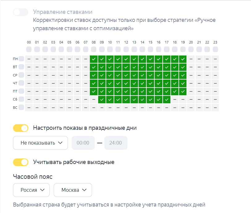 Расписание показа объявлений