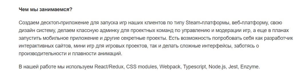 Одно из предложений для фронтенд-разработчика на сайте вакансий