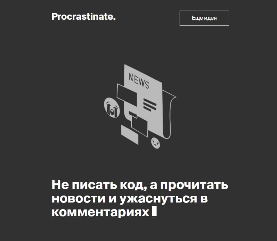 В результате работы кода при нажатии на кнопку «‎Ещё идея»‎ меняется фраза