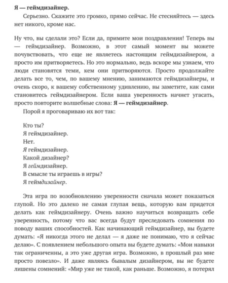 «Геймдизайн. Как создать игру, в которую будут играть все» от известного гейм-дизайнера Джесси Шелла-2