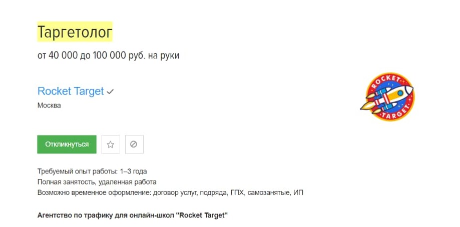 Зарплата среднего таргетолога в Москве