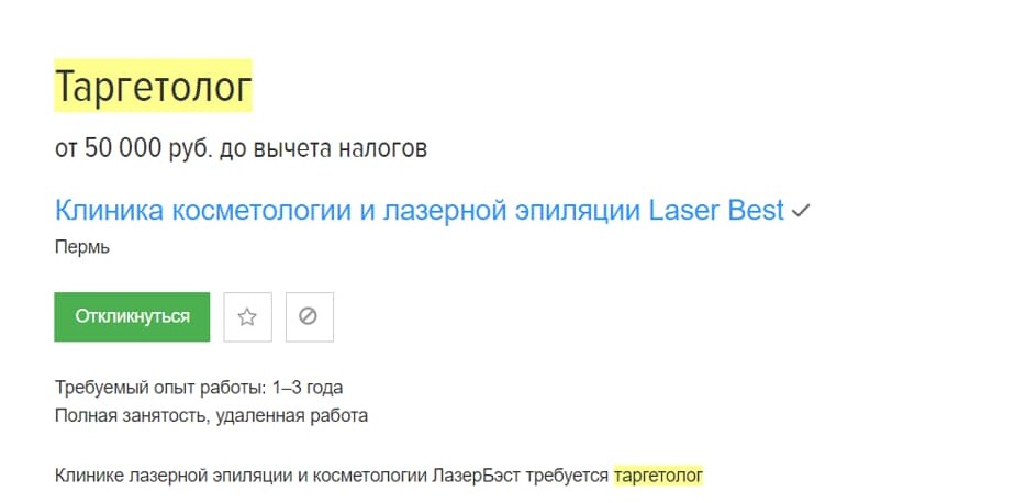 Зарплата среднего таргетолога в Перми