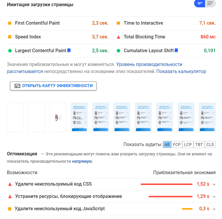 Советы по ускорению загрузки в сервисе PageSpeed Insights можно найти под скоростью загрузки