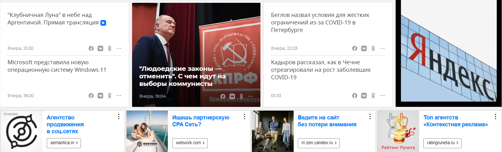 Так выглядит избыток рекламы на новостном сайте