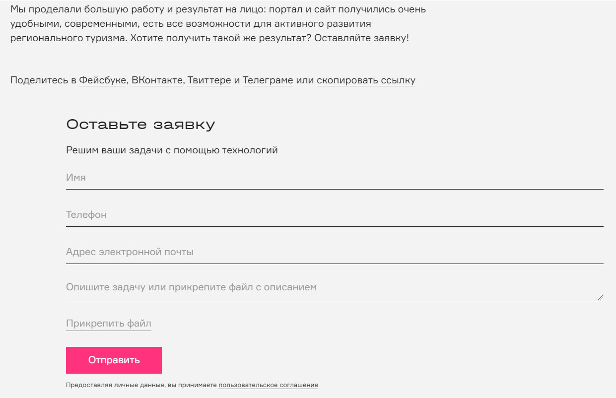 Призыв к действию + форма для заполнения
