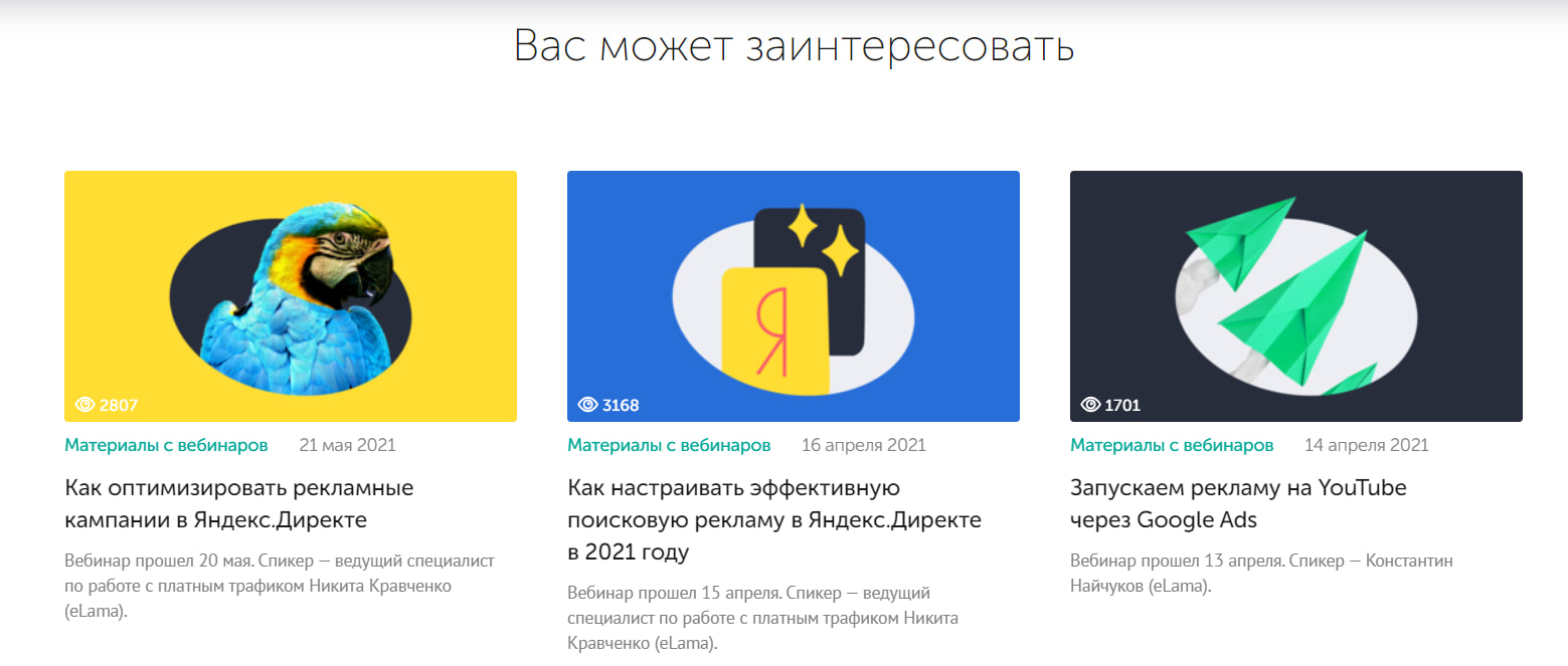 Рекомендации на сайте онлайн-школы