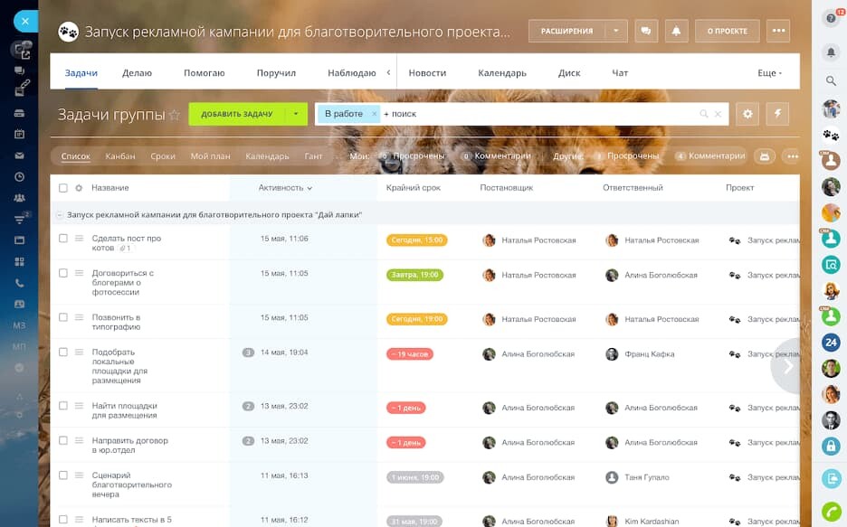 Совместная работа над проектом в «Битрикс24»