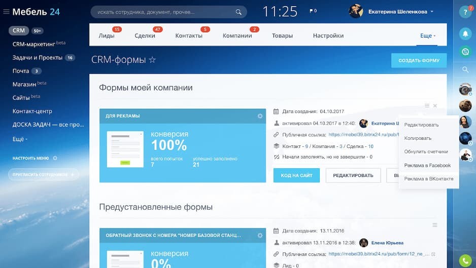 CRM-формы от «Битрикс24»