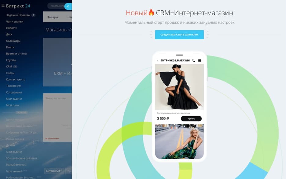 Создание интернет-магазина на «Битрикс24»