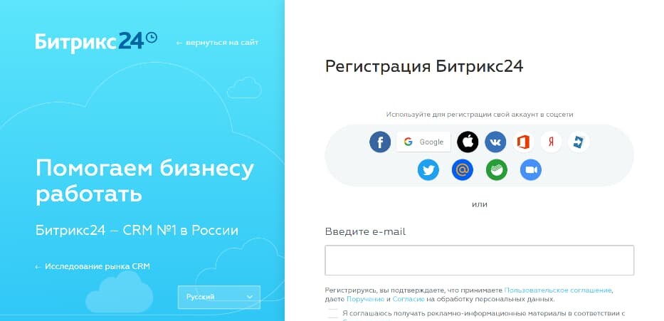 Регистрация в «Битрикс24»