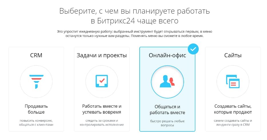 Выбор основного инструмента работы в «Битрикс24»