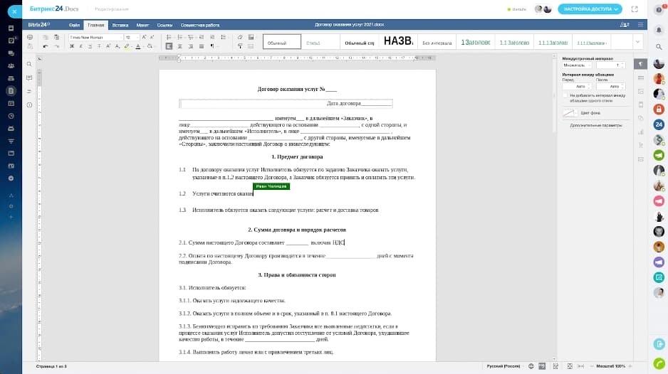 Онлайн-редактор «Битрикс24.Офис»