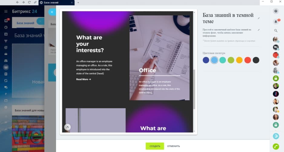 База знаний в «Битрикс24.Офис»