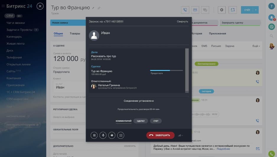 Звонок из «Битрикс24.CRM»