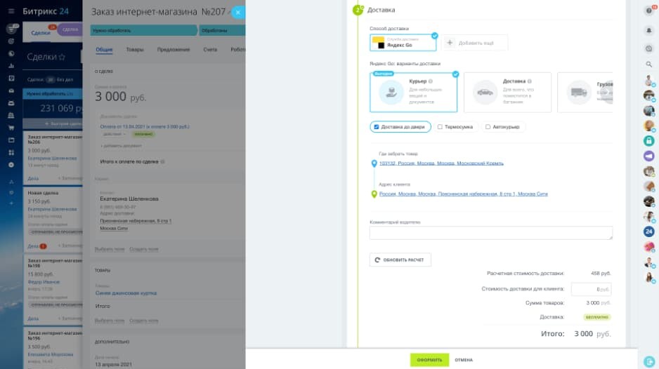 Отслеживание доставки через «Битрикс24.CRM»