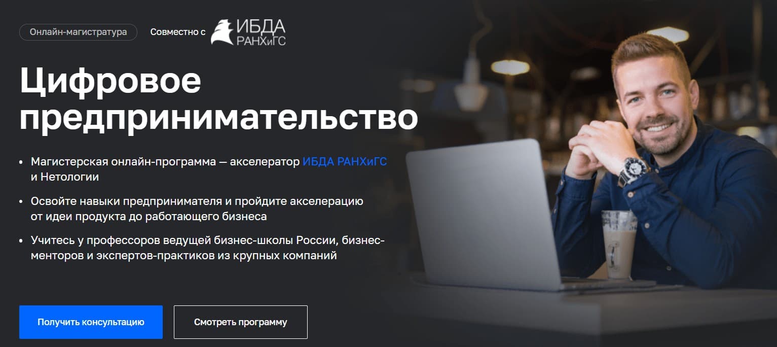 Записаться на курс «Цифровое предпринимательство»