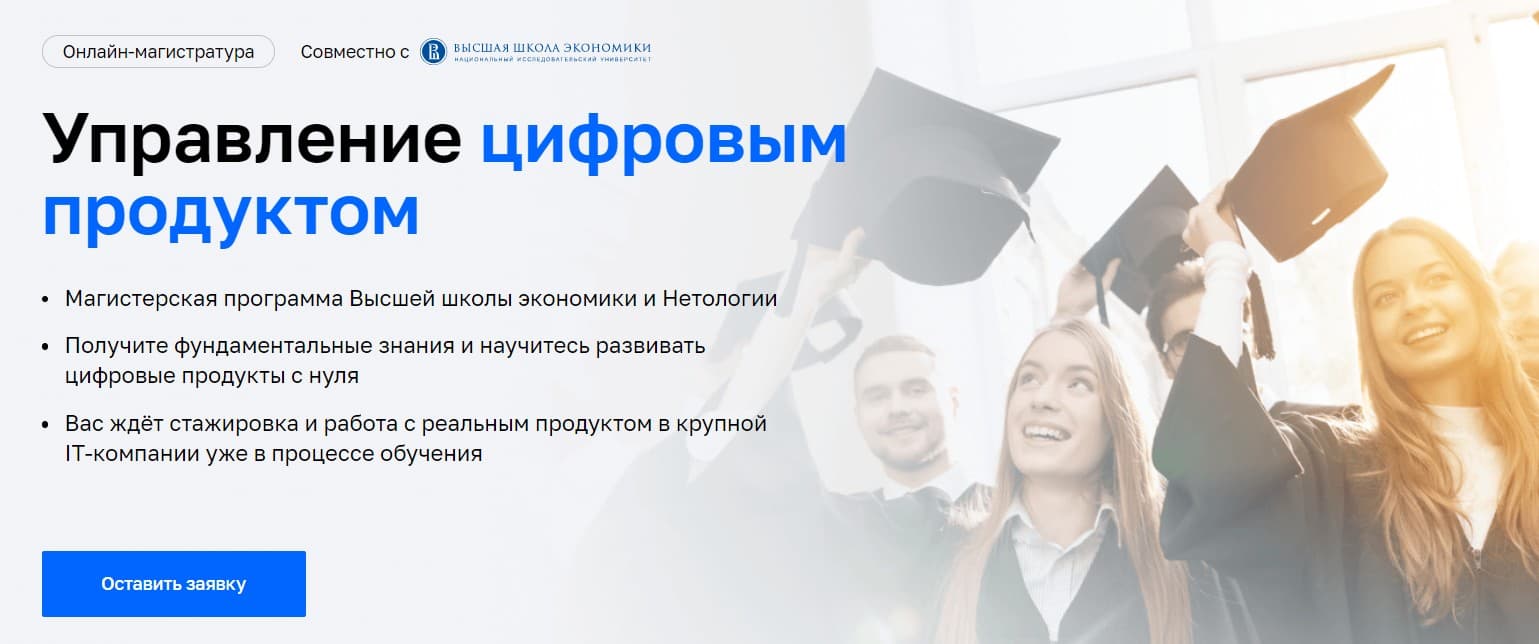 Записаться на курс «Управление цифровым продуктом»