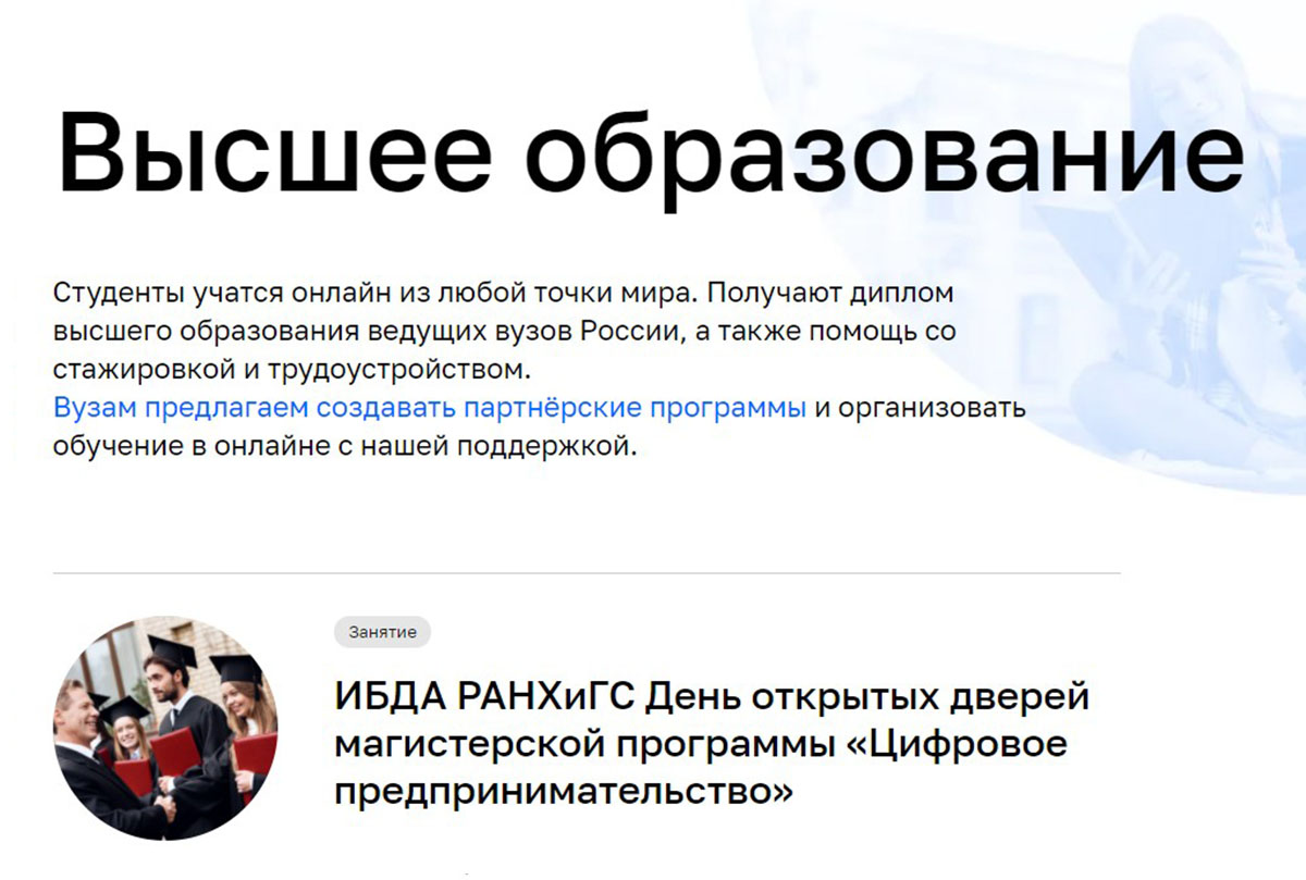 Onlayn magistratura ot netologii