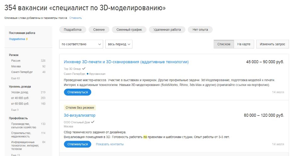 Вакансии по запросу 3D-моделер на hh.ru