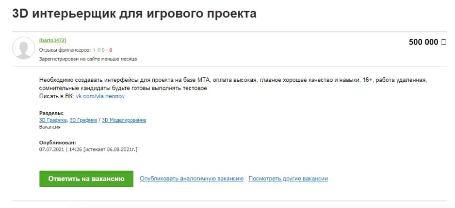 Вакансия для 3D-визуализатора с сайта fl.ru