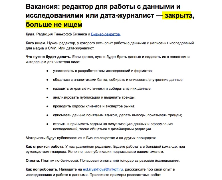 В «Тинькофф Бизнесе» искали дата-редактора в январе 2021 года