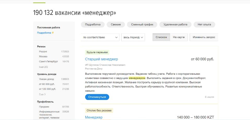 Востребованность профессии «Менеджер по продажам»