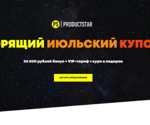 Rasprodazha productstar na kursy po prodakt menedzhmentu i analitike e1627331122340