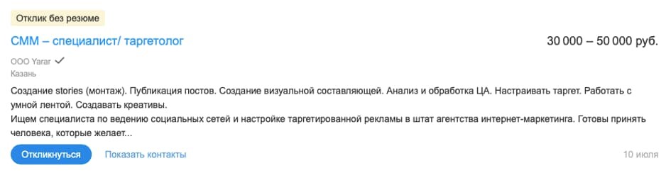 Контекстолог или таргетолог — средняя зарплата
