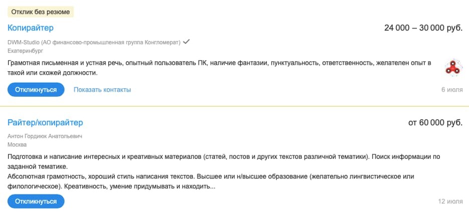 Копирайтер и контент-маркетолог — средняя зарплата