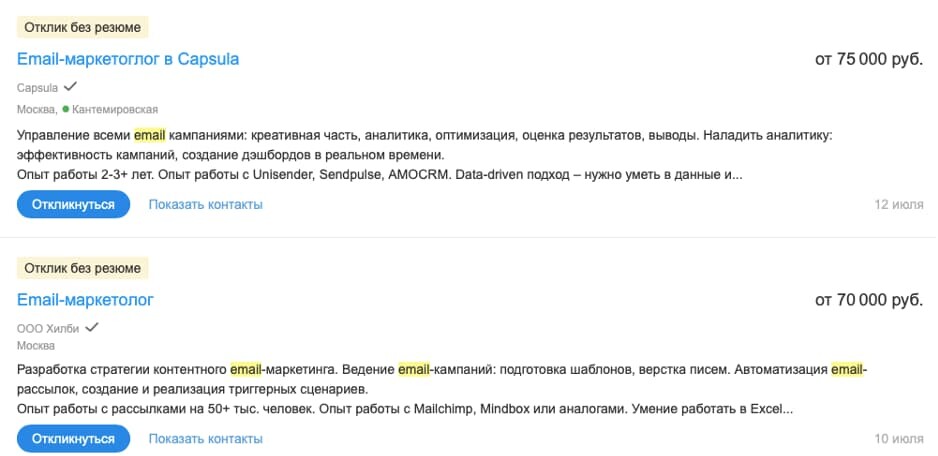 Email-маркетолог — средняя зарплата