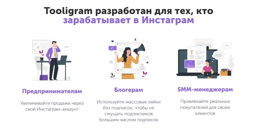 Тулиграм эффективен как в продвижении личных аккаунтов, так и бизнеса