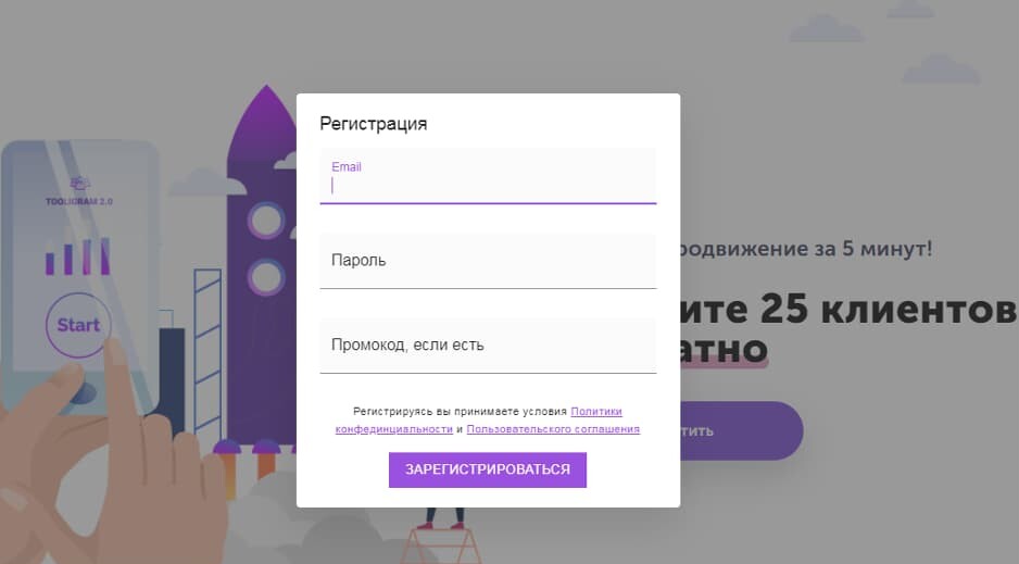 Форма регистрации — tooligram