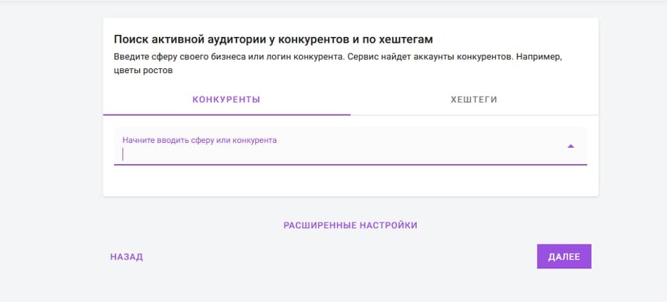 Интерактивная форма настройки парсинга ЦА в облачной версии тулиграма
