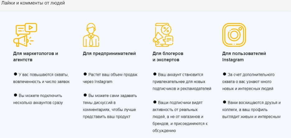 Лайки и комменты — необходимая часть продвижения любого аккаунта инстаграма