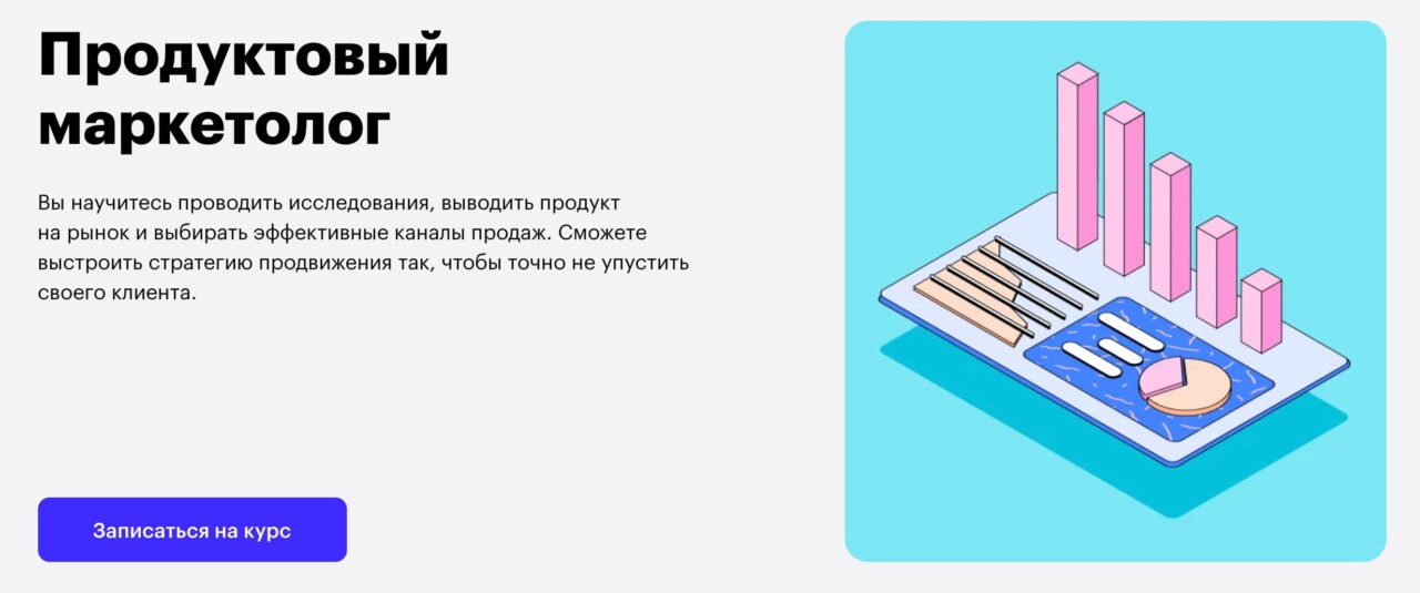 Записаться на курс «Продуктовый маркетолог» от Skillbox