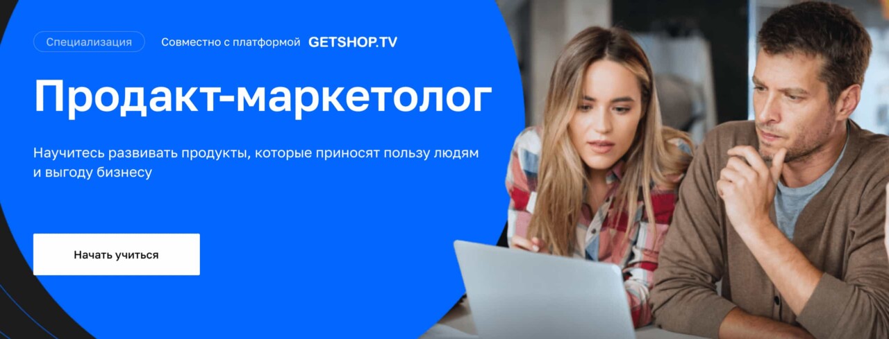 Записаться на курс «Продакт-маркетолог» от Нетологии