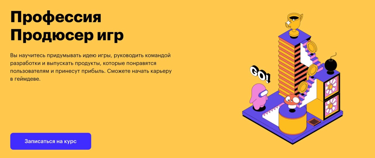 Записаться на Профессия «Продюсер игр» от Skillbox