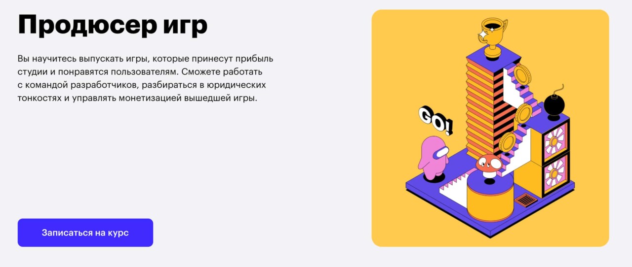 Записаться на Курс «Продюсер игр» от Skillbox