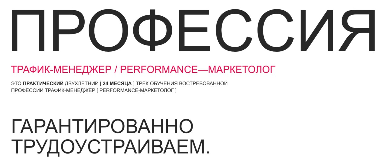 Записаться на курс «Трафик-менеджер / Performance-маркетолог» от MaEd