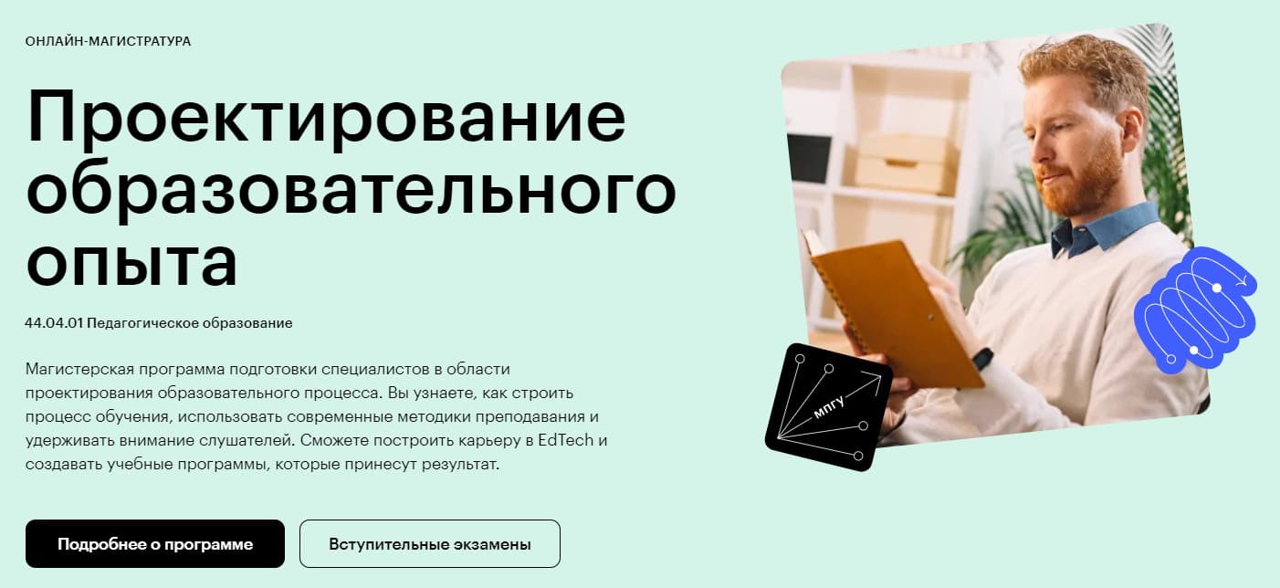 Записаться на курс «Проектирование образовательного опыта»